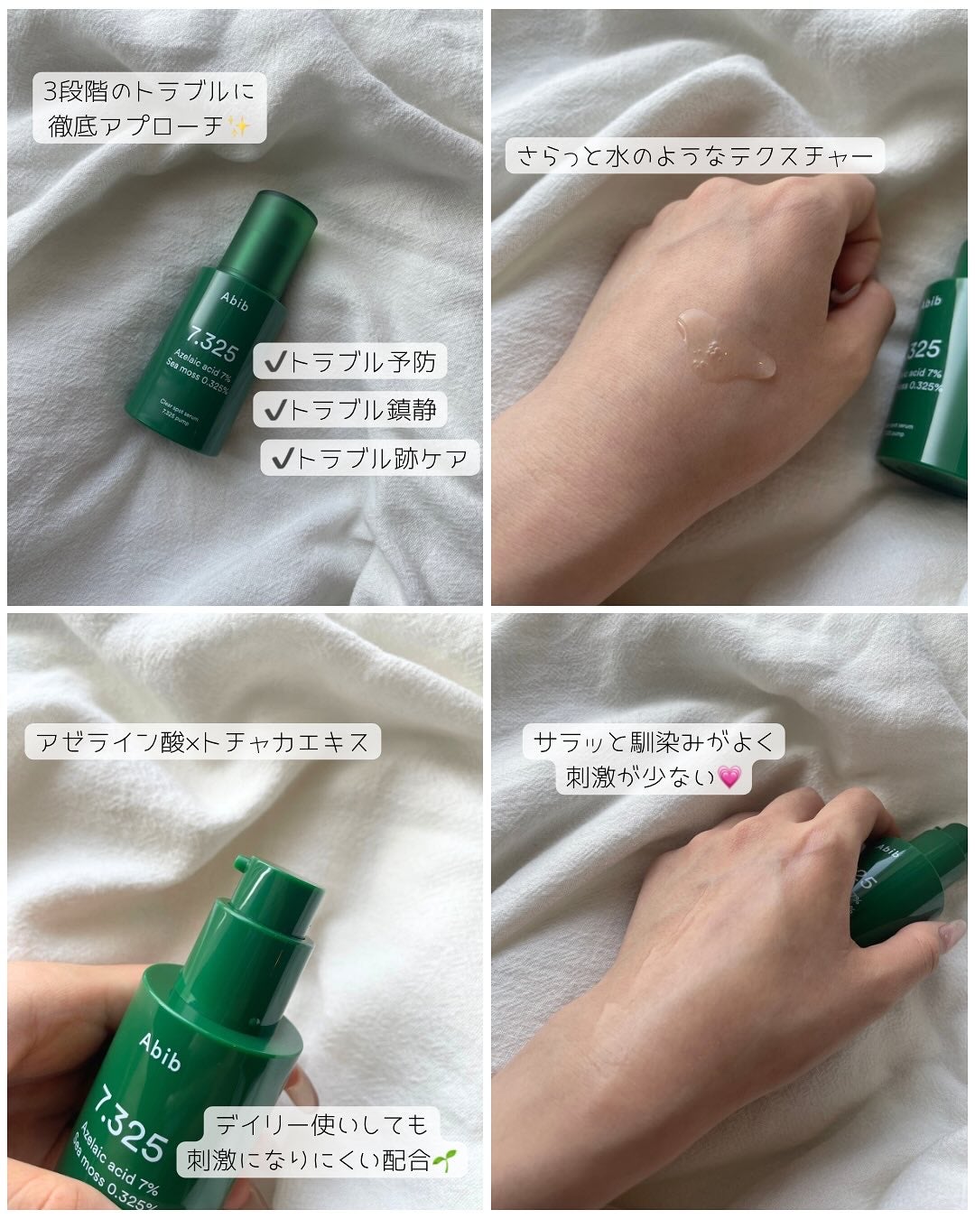 クリアスポットセラム7.325ポンプ/Abib /美容液を使ったクチコミ(2枚目)