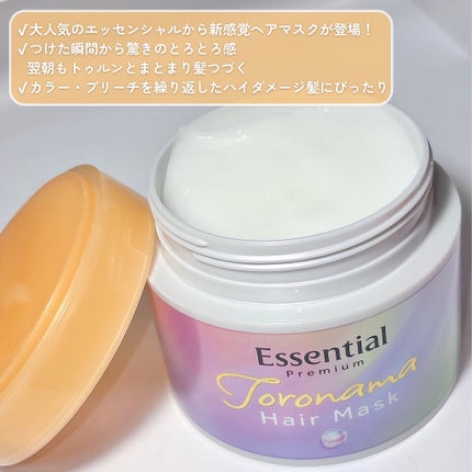 エッセンシャルプレミアム とろ生ヘアマスク/エッセンシャル/ヘアマスク・ヘアパックを使ったクチコミ(3枚目)