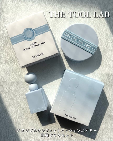 スタンプスキンフィットクッションエアリー/THE TOOL LAB/クッションファンデーションを使ったクチコミ(1枚目)
