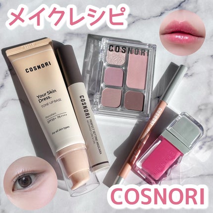 ユアースキンドレストーンアップベース/COSNORI/化粧下地を使ったクチコミ(1枚目)