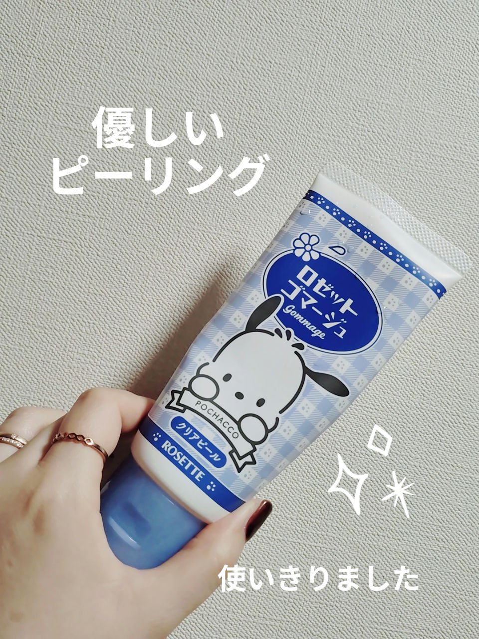 ロゼットゴマージュ クリアピール ポチャッコ数量限定デザイン（120g）/ロゼット/スクラブ・ゴマージュを使ったクチコミ（1枚目）