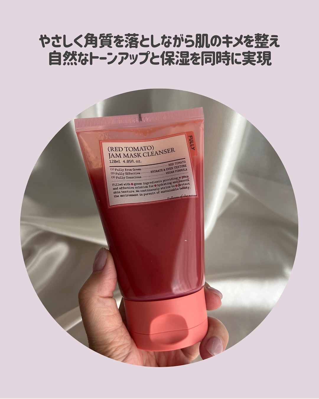 レッドトマトジャムマスククレンザー/FULLY/その他洗顔料を使ったクチコミ（3枚目）