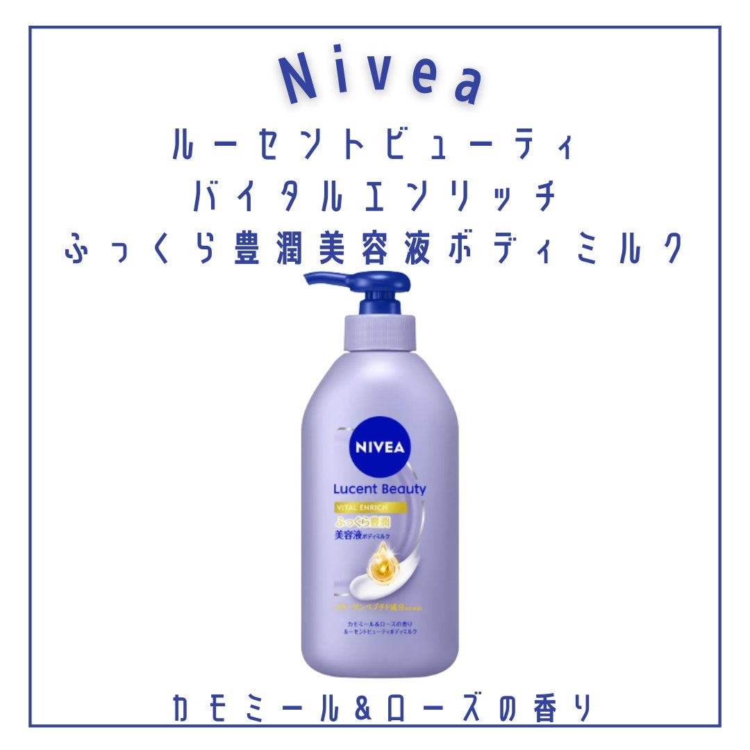 ニベア ルーセントビューティ ディープモイスチャー 浸透保湿美容液ボディミルク リッチローズの香り/ニベア/ボディミルクを使ったクチコミ(3枚目)