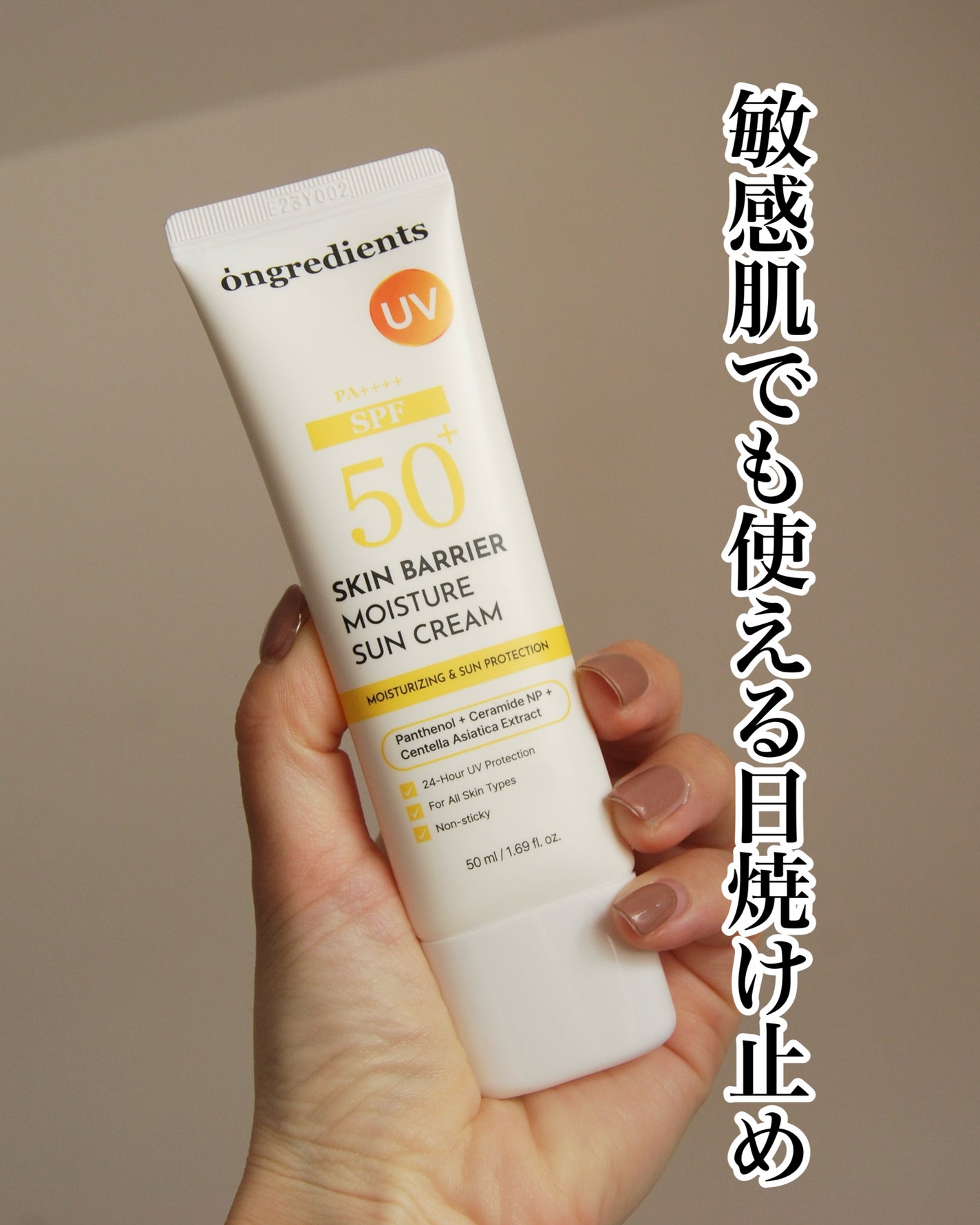 スキンバリアモイスチャーサンクリーム/Ongredients/日焼け止めクリームを使ったクチコミ(1枚目)