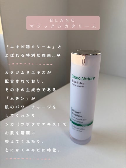 マジックカタツムリクリーム/ブラン/フェイスクリームを使ったクチコミ(2枚目)