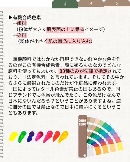 elan_lotus on LIPS 「着色料化粧品に着色料はかかせません。とくにメイクアップ用品💄ど..」(4枚目)