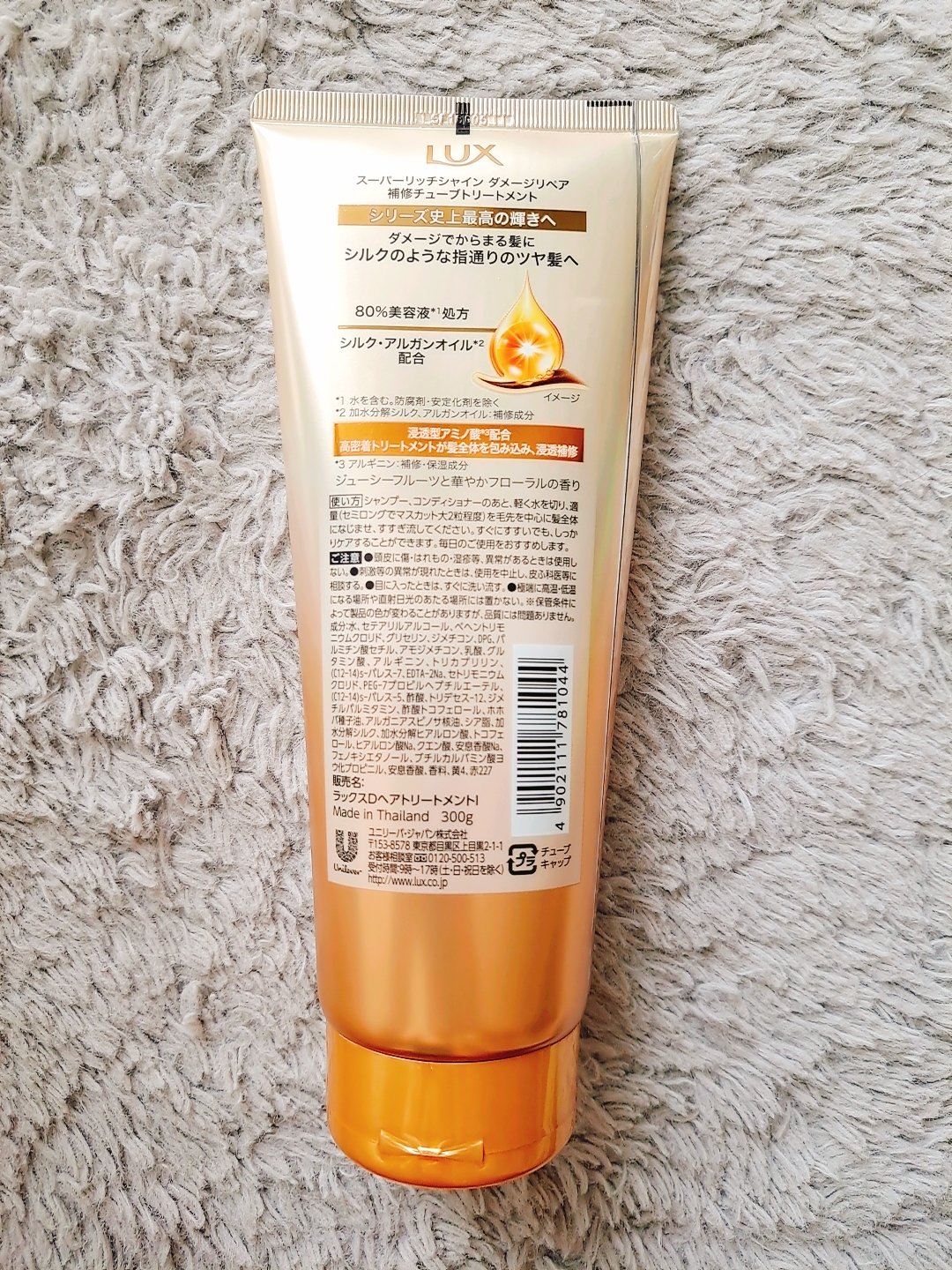 ラックス　スーパーリッチシャイン ダメージリペア　補修チューブトリートメント/LUX/洗い流すヘアトリートメントを使ったクチコミ（2枚目）