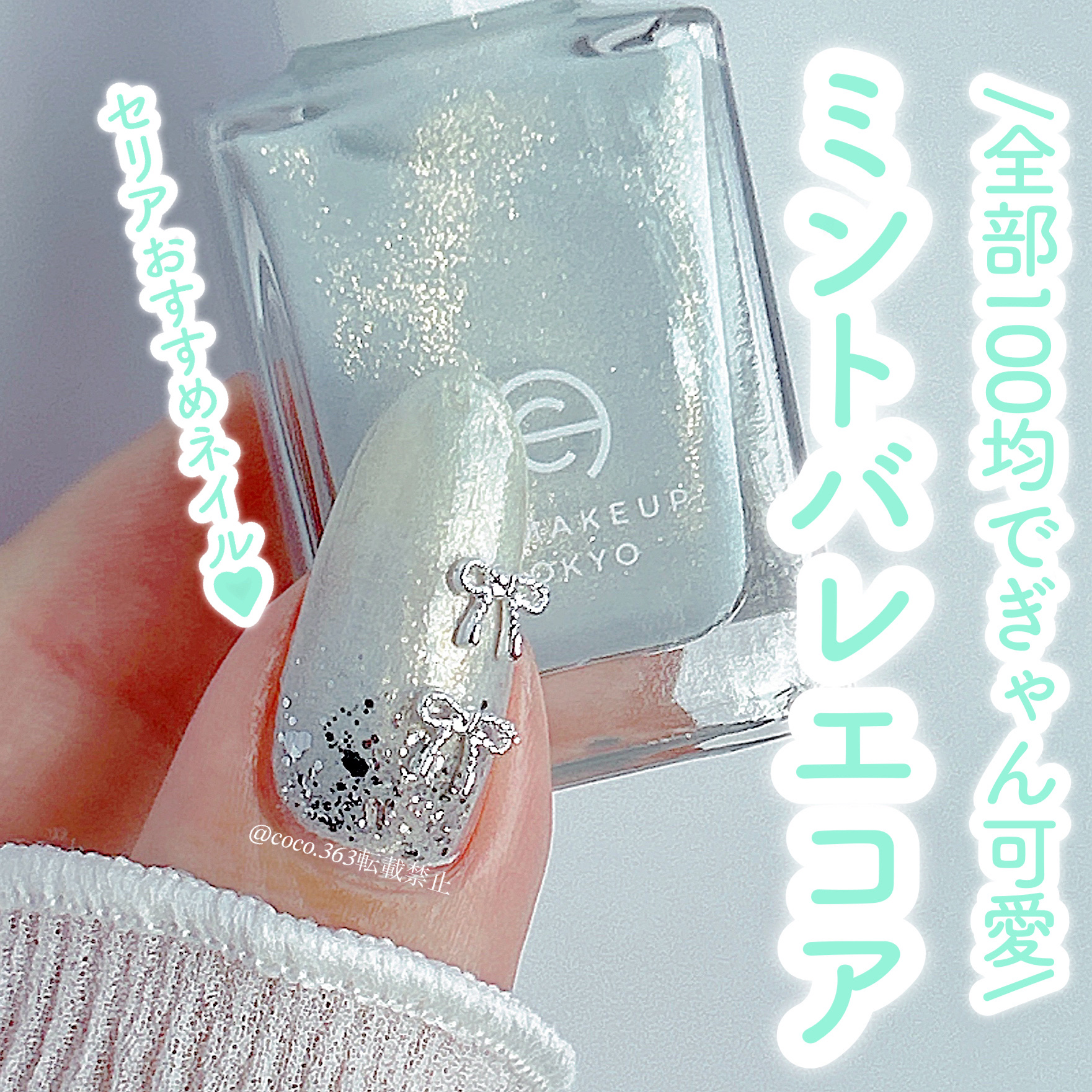 ACネイルエナメル/セリア/マニキュアを使ったクチコミ（1枚目）