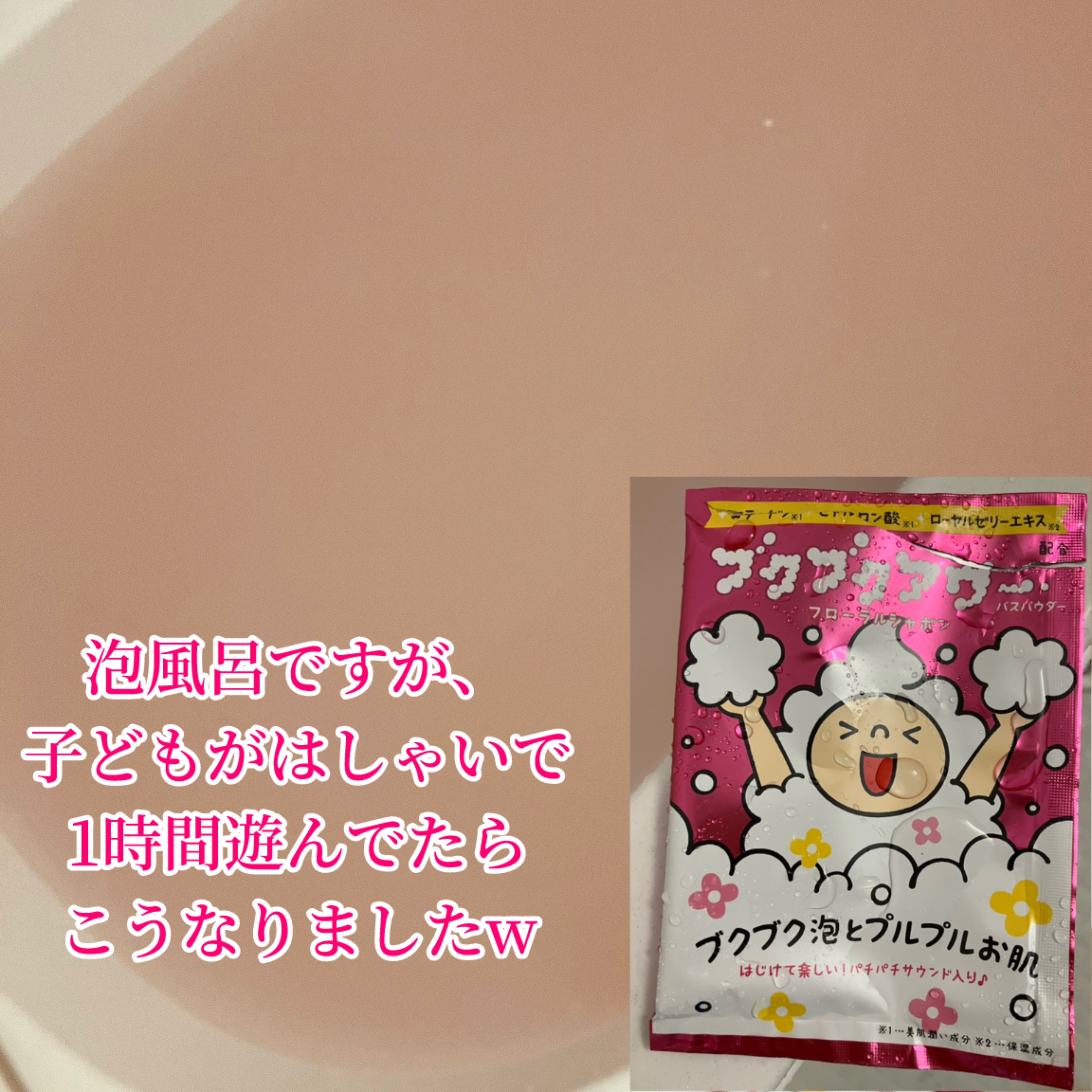 ブクブクアワー フローラルシャボン/ブクブクアワー/炭酸系入浴剤を使ったクチコミ（1枚目）