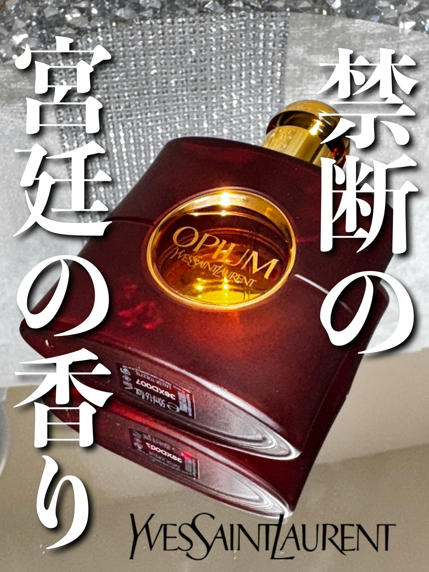 takamura /コスメ on LIPS 「1977年に発売された伝統的なイヴサンローランの香水。イヴ・サ..」(1枚目)