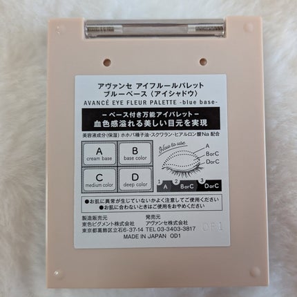 アヴァンセ アイフルールパレット/アヴァンセ/アイシャドウパレットを使ったクチコミ(4枚目)