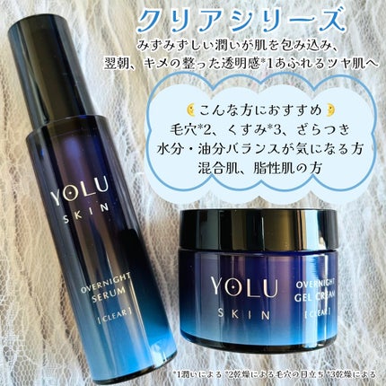 ヨル スキン オーバーナイトセラム モイスト/YOLU/美容液を使ったクチコミ(4枚目)