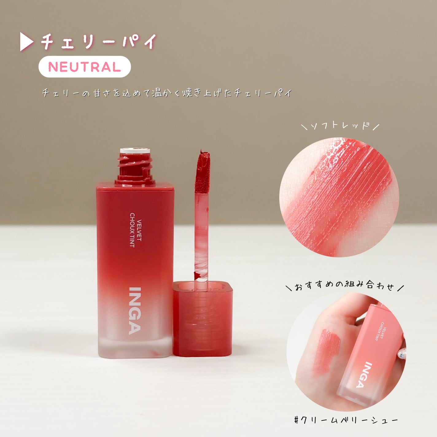 ベルベットシューティント/INGA/リップティントを使ったクチコミ(7枚目)