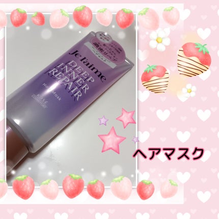 ジュレーム レイヤード シャンプー/ヘアトリートメント(スムースストレートケア)/Je l'aime/市販シャンプーを使ったクチコミ(4枚目)