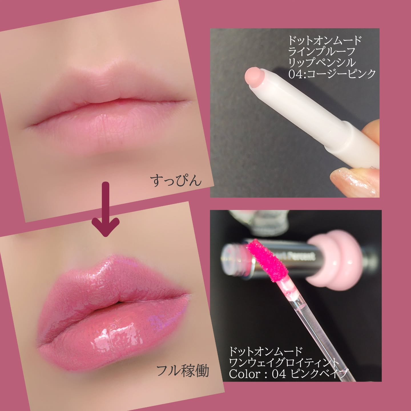 ドットオンムードワンウェイグロイティント 04 ピンク・ベイブ/Heart Percent/リップティントを使ったクチコミ（2枚目）