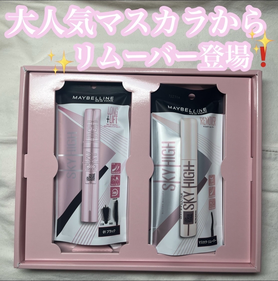 スカイハイ/MAYBELLINE NEW YORK/マスカラを使ったクチコミ（1枚目）