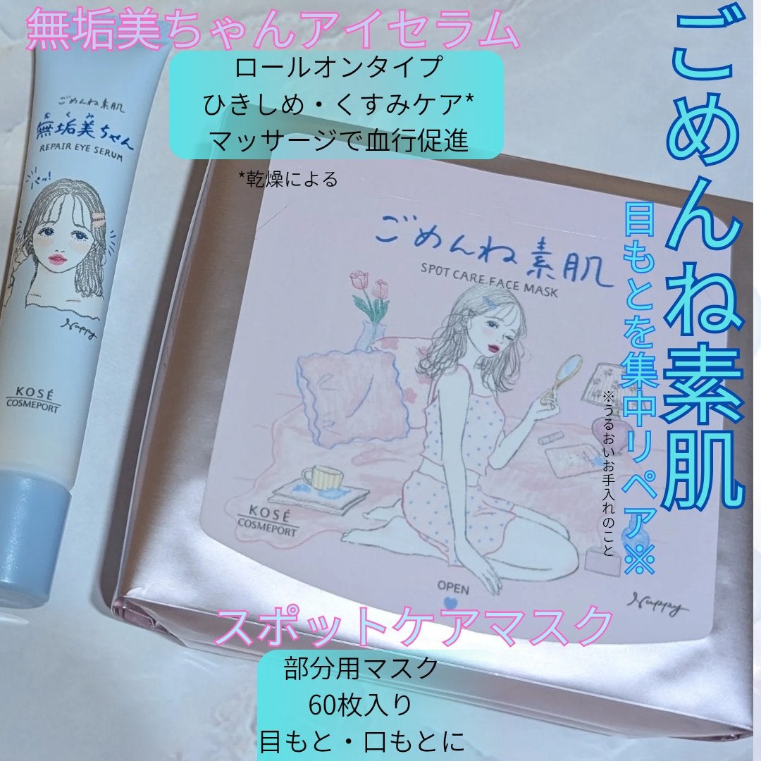 ごめんね素肌 無垢美ちゃんアイセラム/クリアターン/アイケア・アイクリームを使ったクチコミ(1枚目)