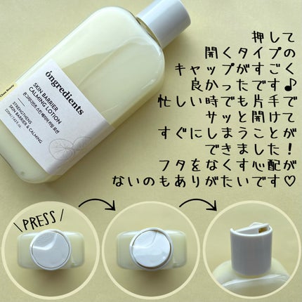Skin Barrier Calming Lotion/Ongredients/乳液を使ったクチコミ(4枚目)