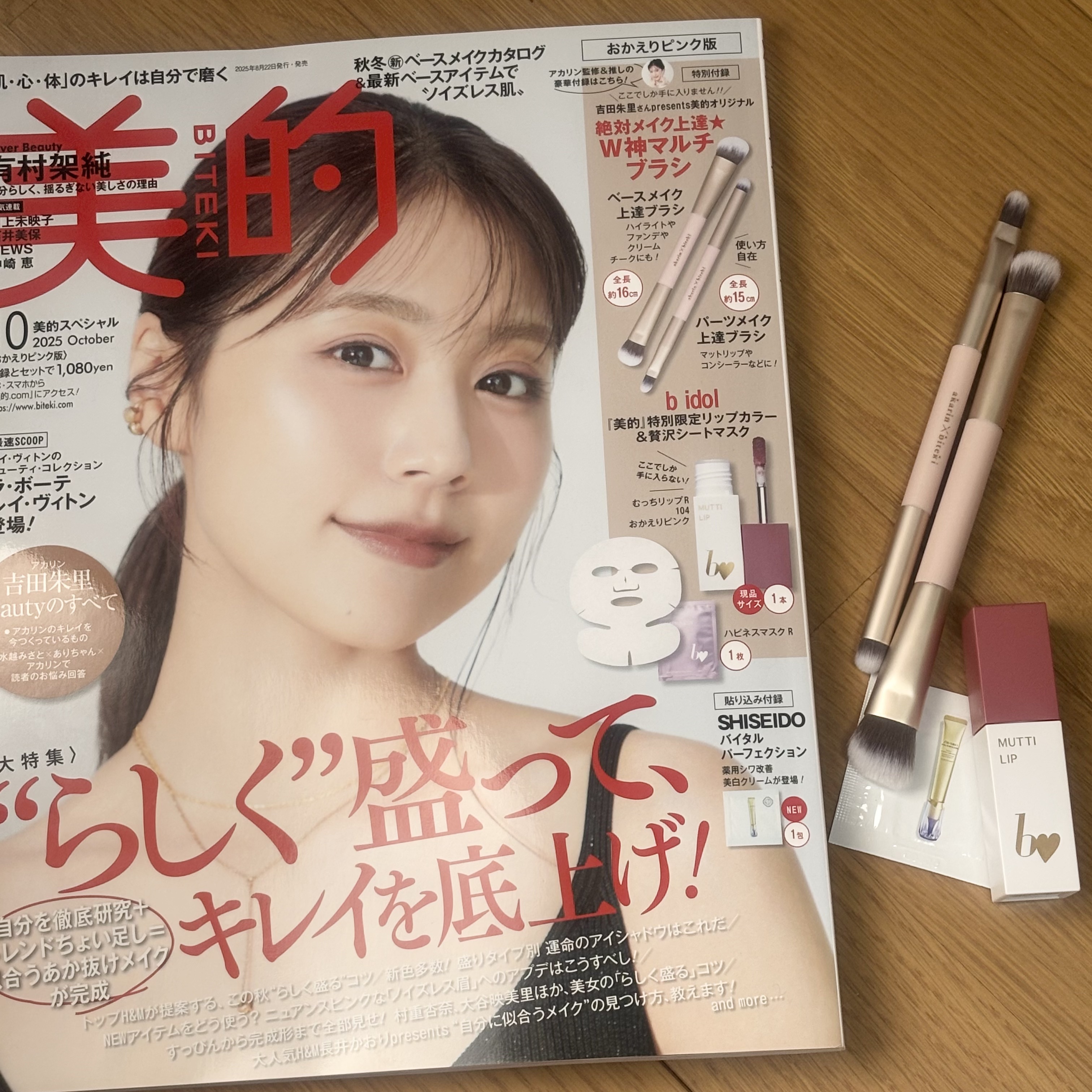 美的スペシャル１０月号　おかえりピンク版/美的/雑誌を使ったクチコミ（1枚目）