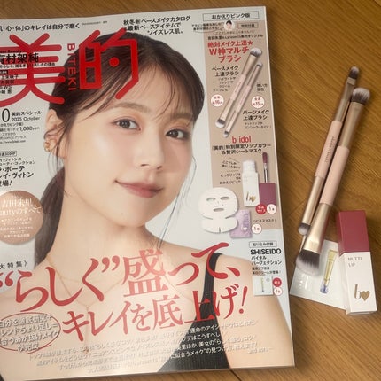 美的スペシャル10月号 おかえりピンク版/美的/雑誌を使ったクチコミ(1枚目)