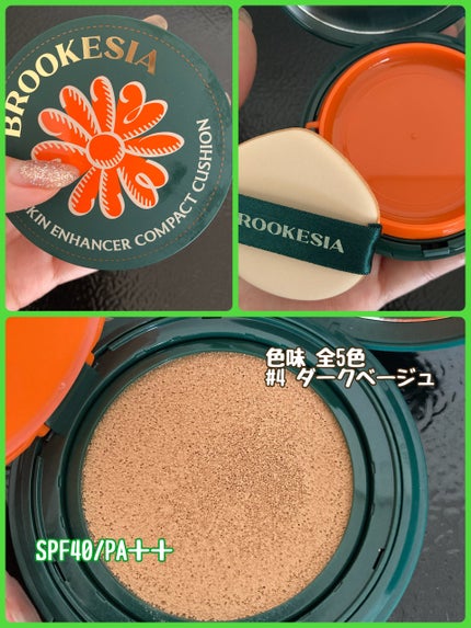 スキンエンハンサー コンパクト クッション (マット)/BROOKESIA/クッションファンデーションを使ったクチコミ(2枚目)