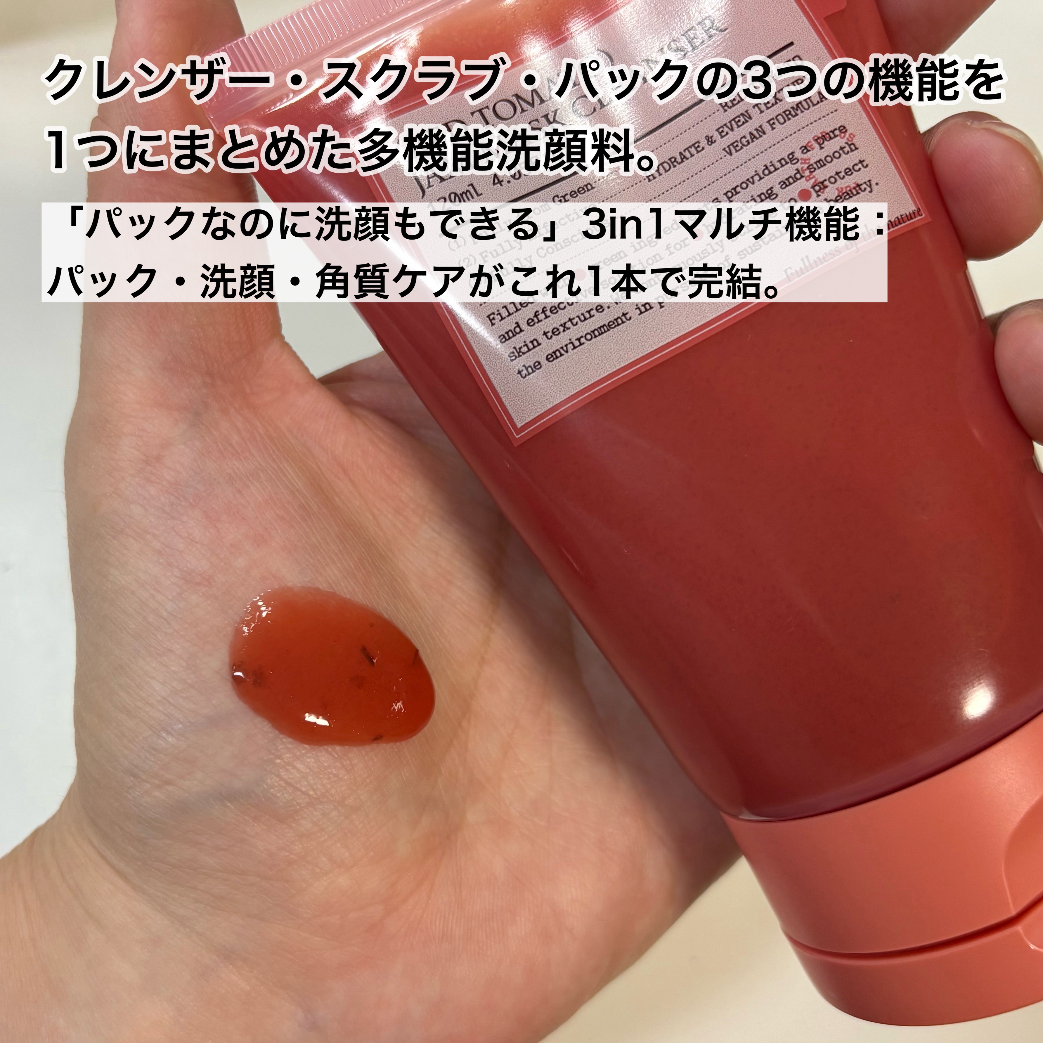 レッドトマトジャムマスククレンザー/FULLY/その他洗顔料を使ったクチコミ（3枚目）