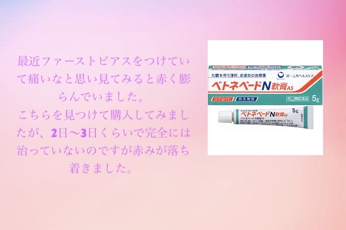 ベトネベートN軟膏AS(医薬品)/第一三共ヘルスケア/その他を使ったクチコミ（2枚目）