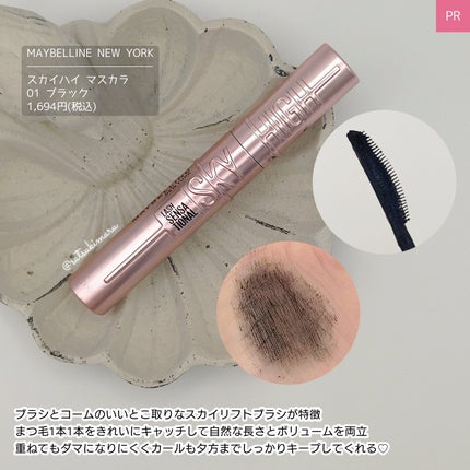 スカイハイ リムーバー/MAYBELLINE NEW YORK/ポイントメイクリムーバーを使ったクチコミ(3枚目)