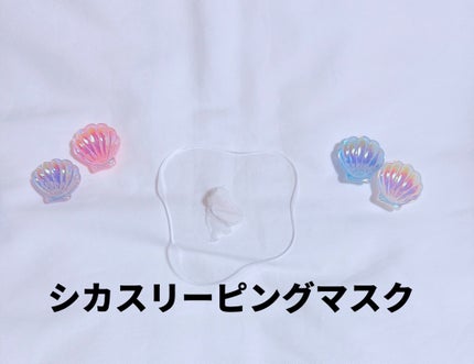 シカスリーピングマスク/LANEIGE/フェイスクリームを使ったクチコミ(5枚目)