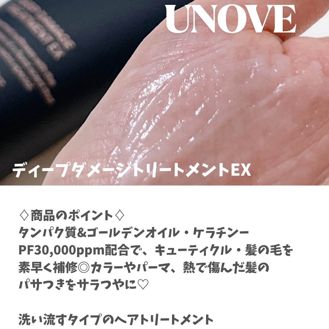 ディープダメージトリートメントEX/UNOVE/洗い流すヘアトリートメントを使ったクチコミ（3枚目）