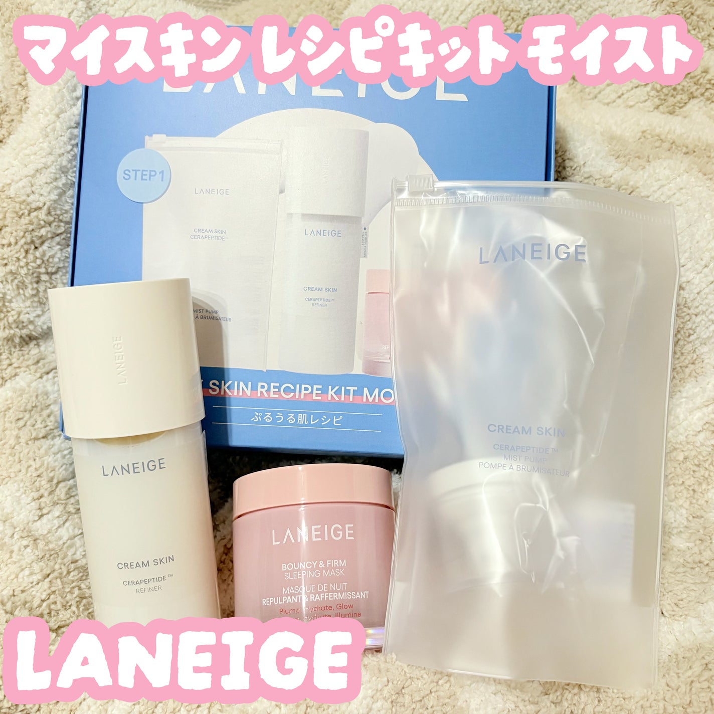 クリームスキン ローション/LANEIGE/化粧水を使ったクチコミ(1枚目)