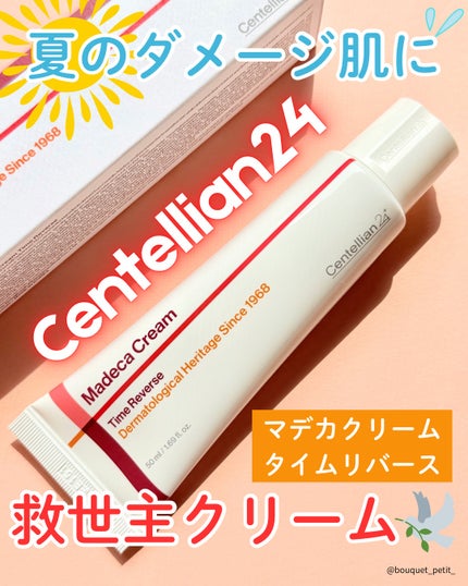 マデカクリームタイムリバース/センテリアン24/フェイスクリームを使ったクチコミ(1枚目)