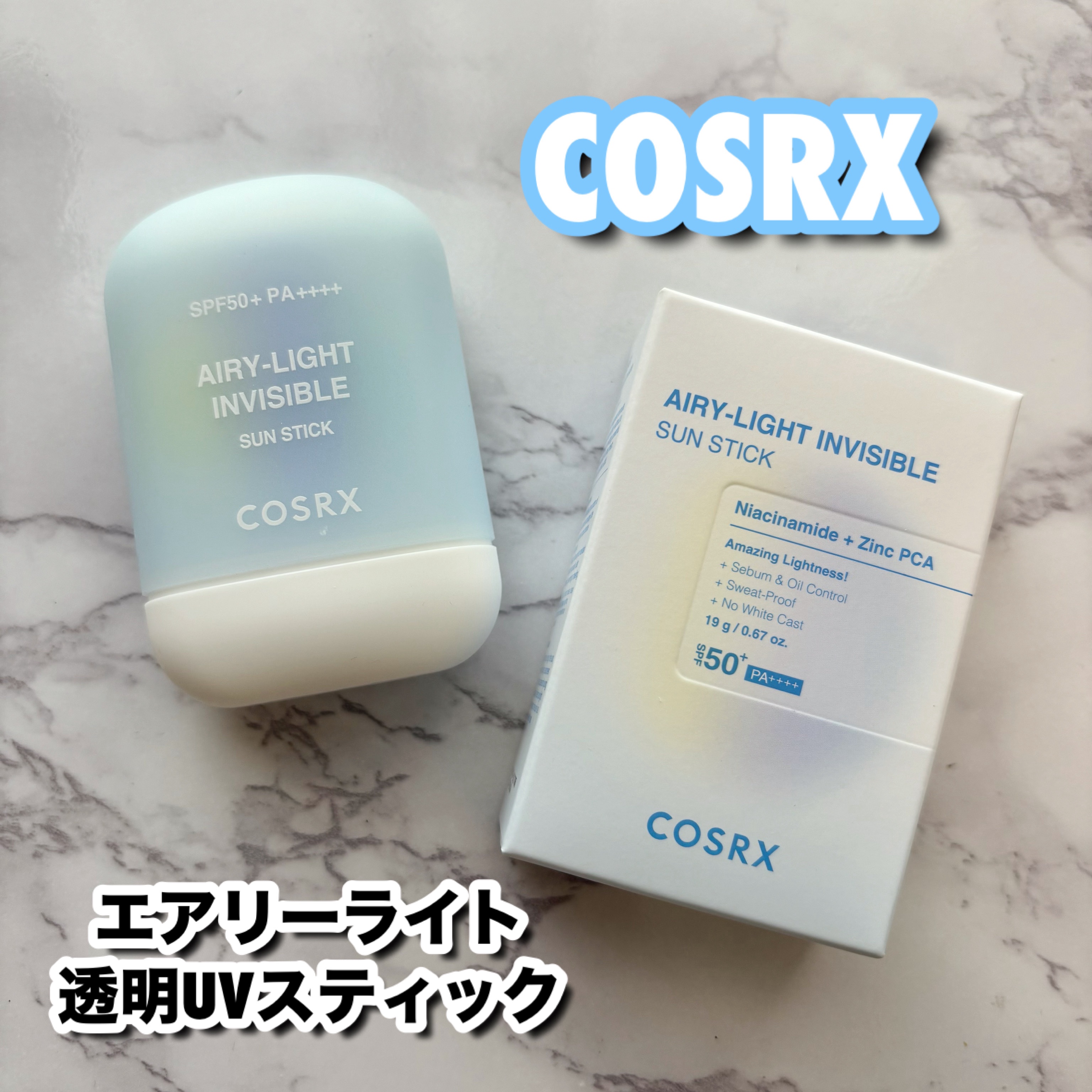 エアリーライト 透明UVスティック/COSRX/日焼け止めスティックを使ったクチコミ（1枚目）