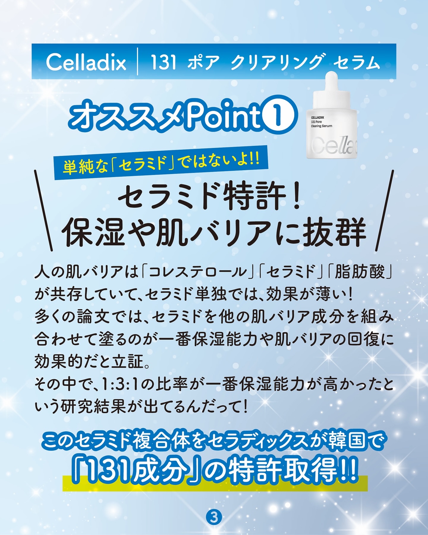 131 ポア クリアリング セラム/Celladix/美容液を使ったクチコミ（3枚目）