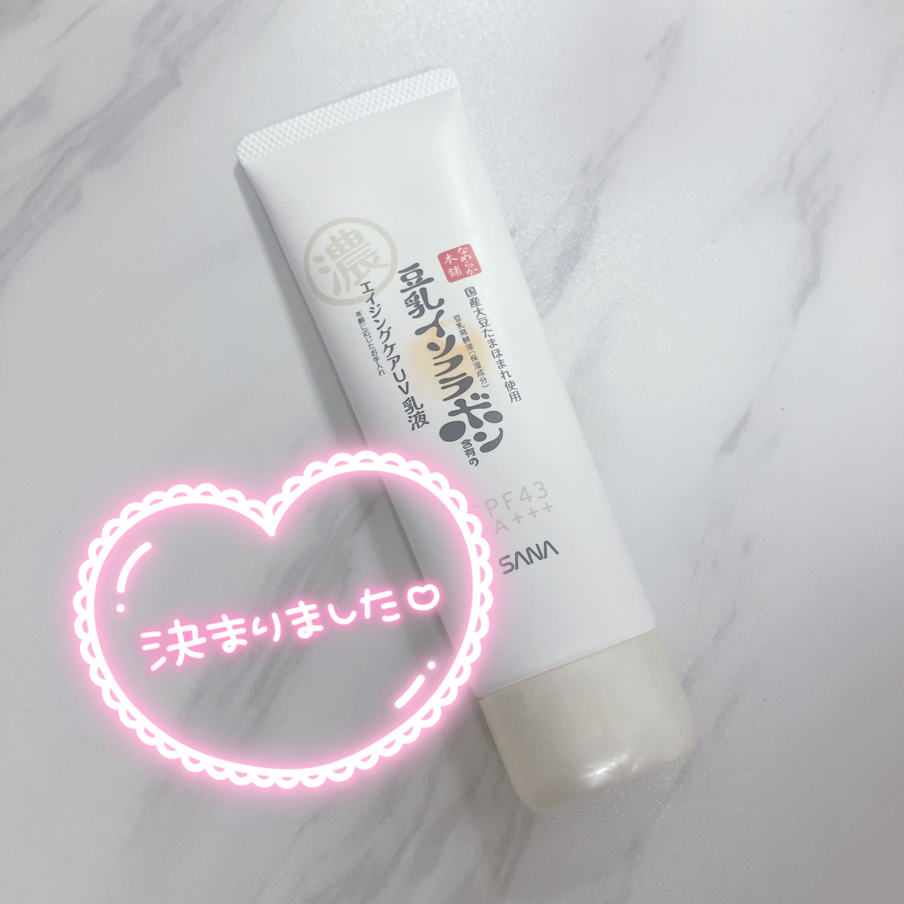 リンクルUV乳液/なめらか本舗/日焼け止めミルクを使ったクチコミ（1枚目）