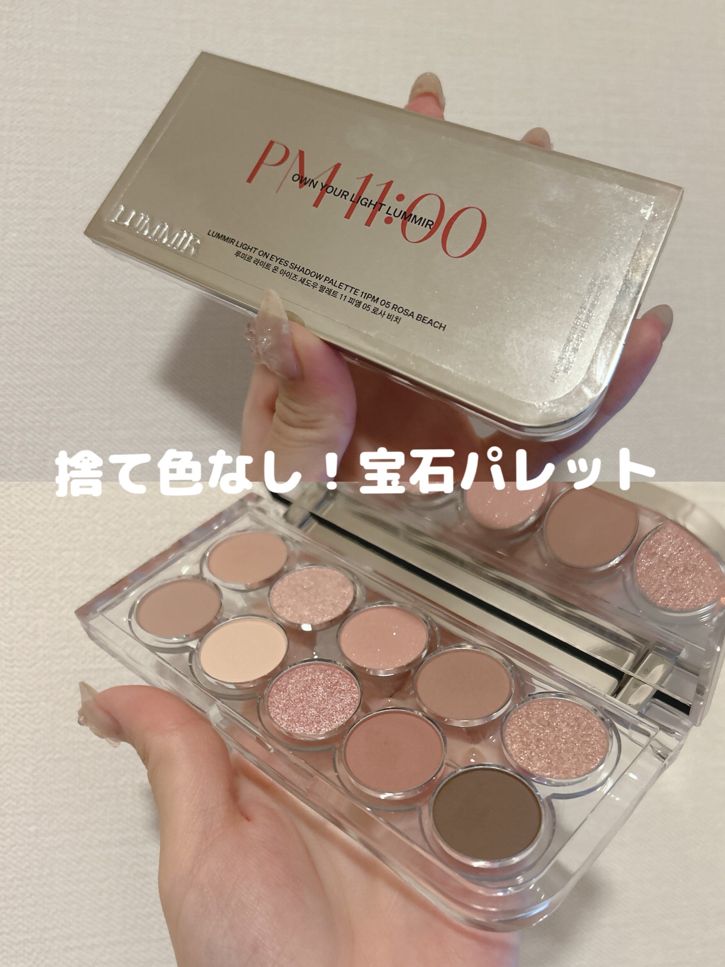 ライトオンアイズシャドウパレット/ルミル/アイシャドウパレットを使ったクチコミ(1枚目)