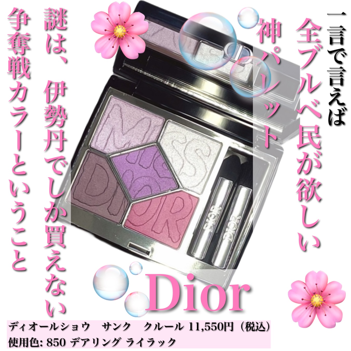 ディオールショウ サンク クルール（ミス ディオール コレクション 限定品）/Dior/アイシャドウを使ったクチコミ（2枚目）