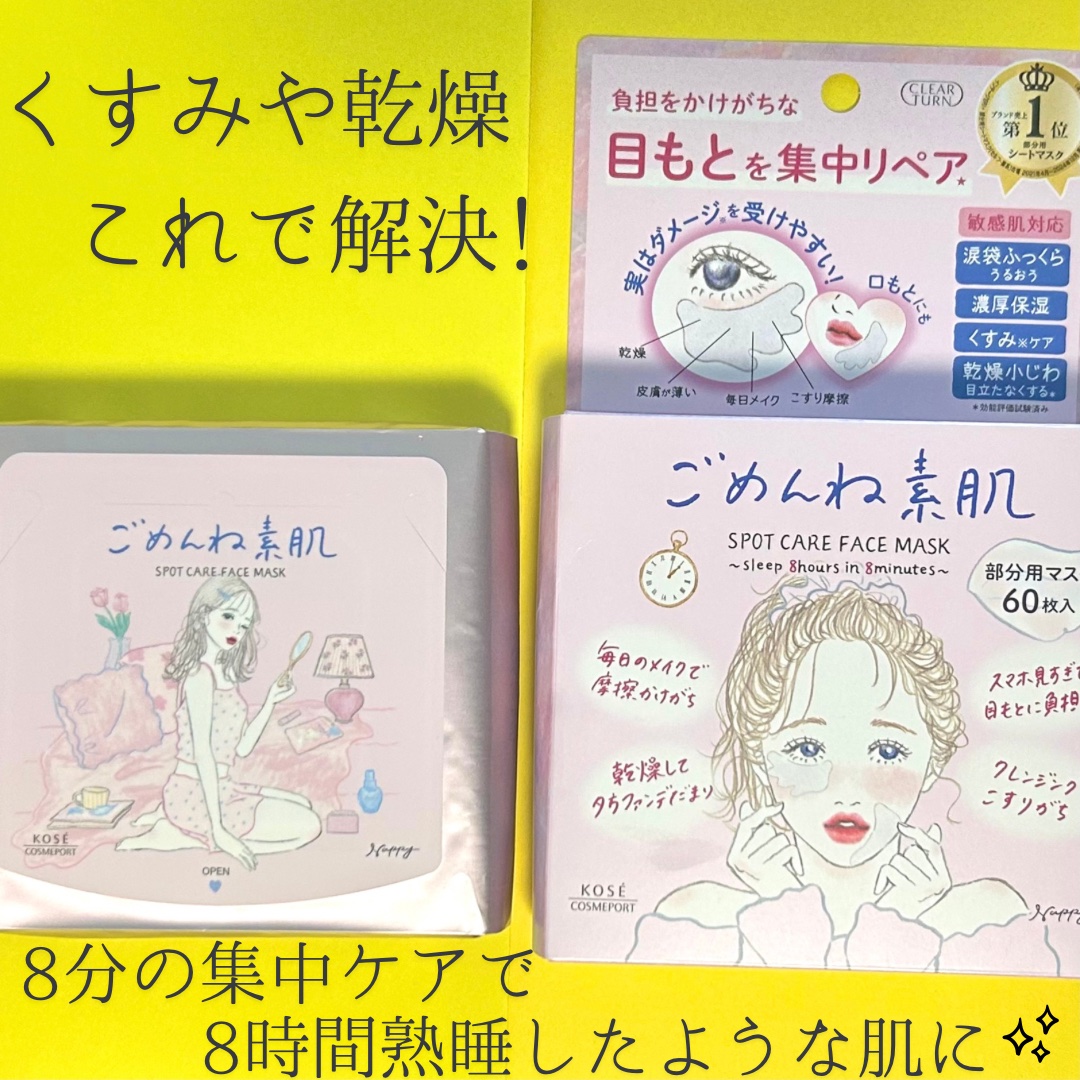 ごめんね素肌　スポットケアマスク/クリアターン/シートマスク・パックを使ったクチコミ（1枚目）