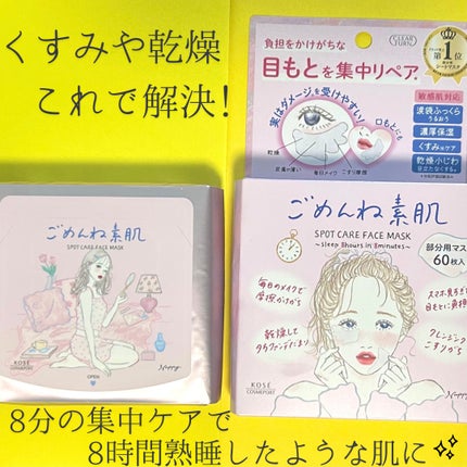 ごめんね素肌 スポットケアマスク/クリアターン/シートマスク・パックを使ったクチコミ(1枚目)