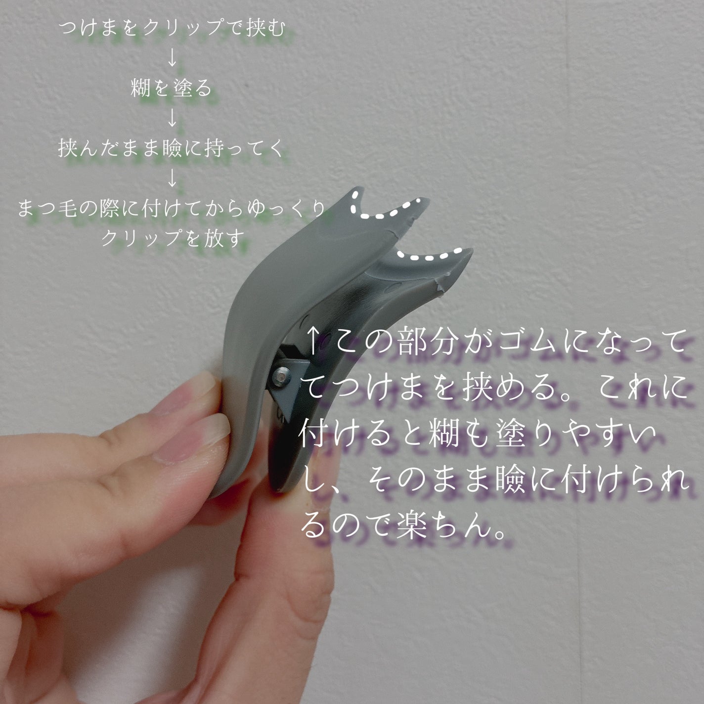 アイラッシュグルー/ミッシュブルーミン/つけまつげを使ったクチコミ(3枚目)