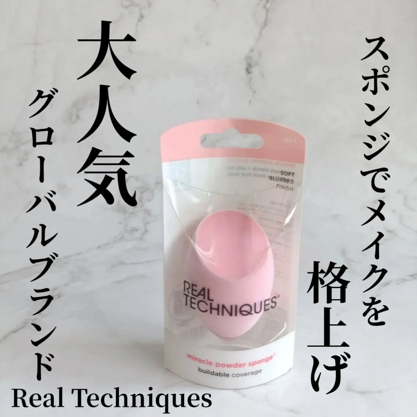 ミラクルパウダースポンジ/Real Techniques/パフ・スポンジを使ったクチコミ(1枚目)