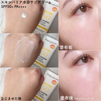 スキンバリアモイスチャーサンクリーム/Ongredients/日焼け止めクリームを使ったクチコミ(2枚目)