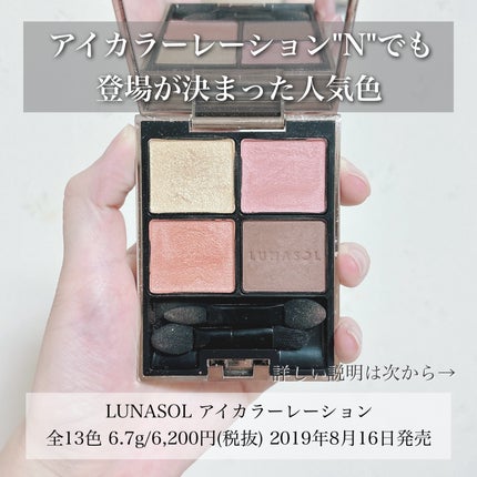 アイカラーレーション/LUNASOL/アイシャドウパレットを使ったクチコミ(2枚目)