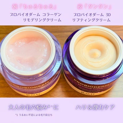 バイオヒールボ プロバイオダーム 3Dリフティングクリーム/BIOHEAL BOH/フェイスクリームを使ったクチコミ(2枚目)
