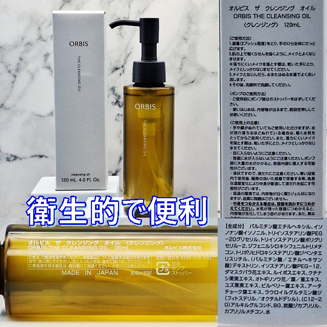 オルビス ザ クレンジング オイル/オルビス/オイルクレンジングを使ったクチコミ（1枚目）