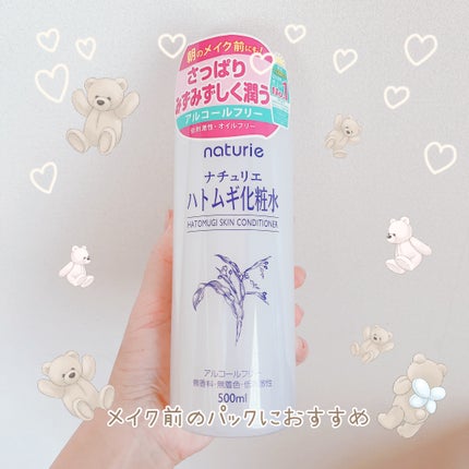 ハトムギ化粧水(ナチュリエ スキンコンディショナー R )/ナチュリエ/化粧水を使ったクチコミ(1枚目)