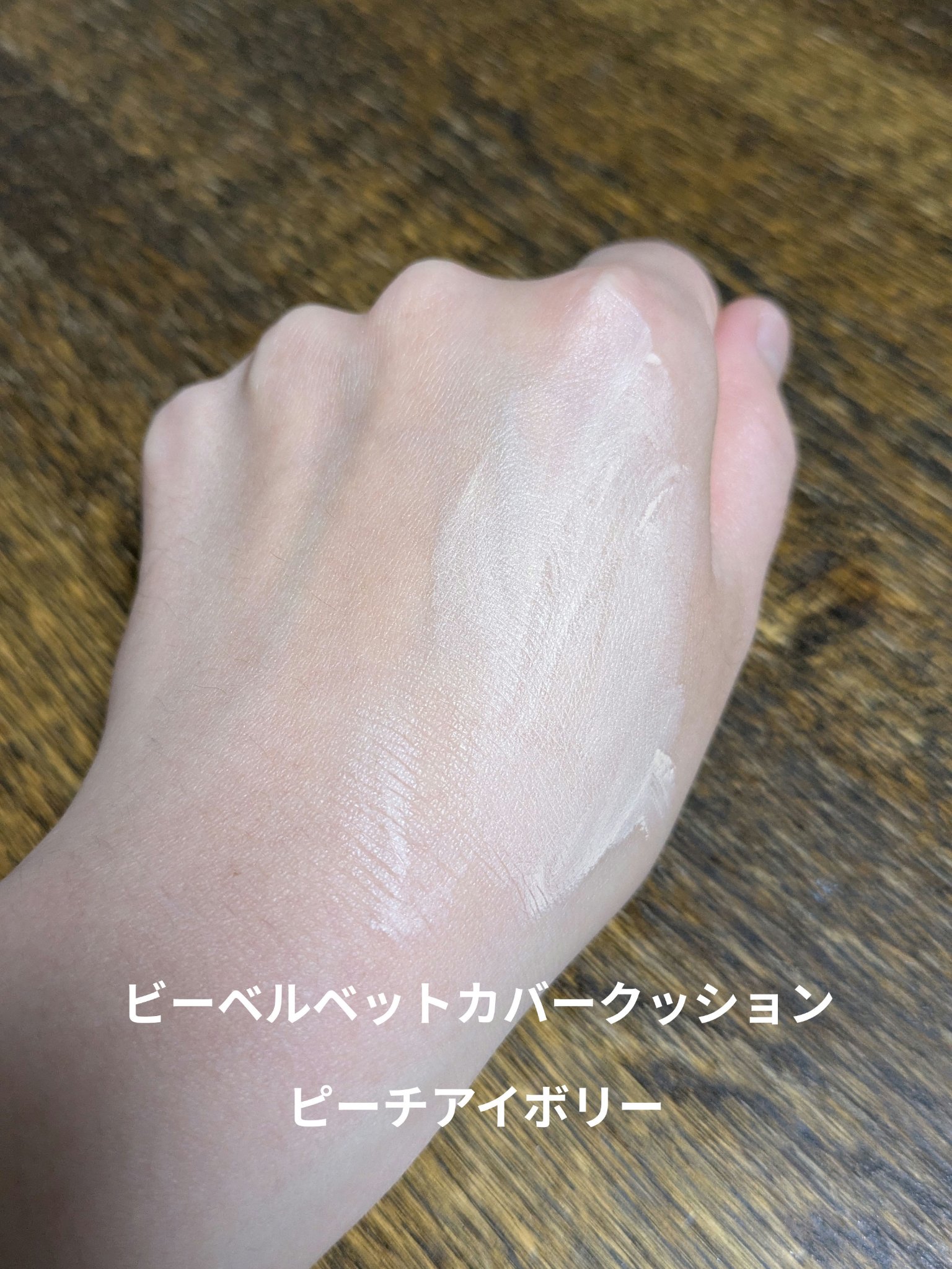 ビーベルベットカバークッション/espoir/クッションファンデーションを使ったクチコミ（1枚目）