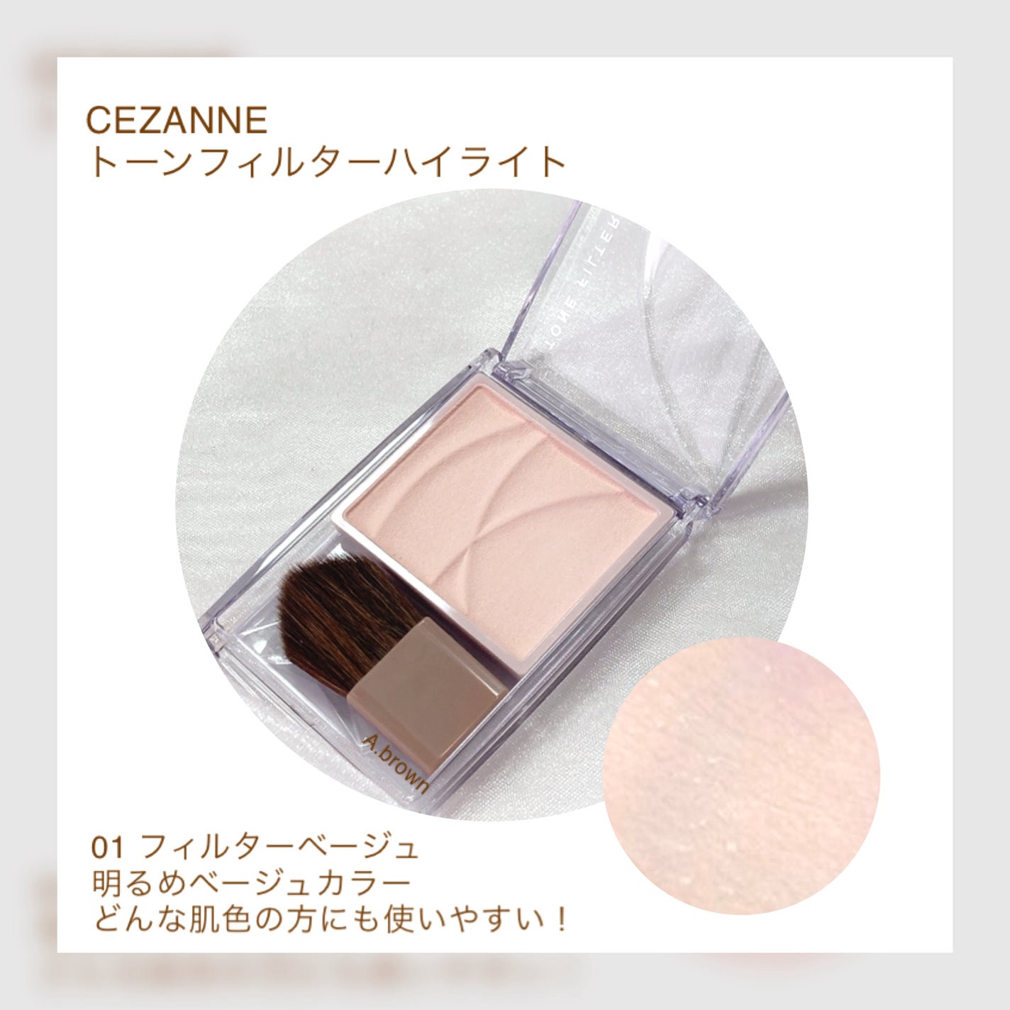 トーンフィルターハイライト/CEZANNE/パウダーハイライトを使ったクチコミ(4枚目)