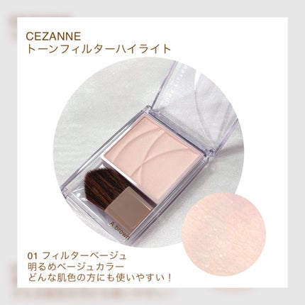 トーンフィルターハイライト/CEZANNE/パウダーハイライトを使ったクチコミ(4枚目)
