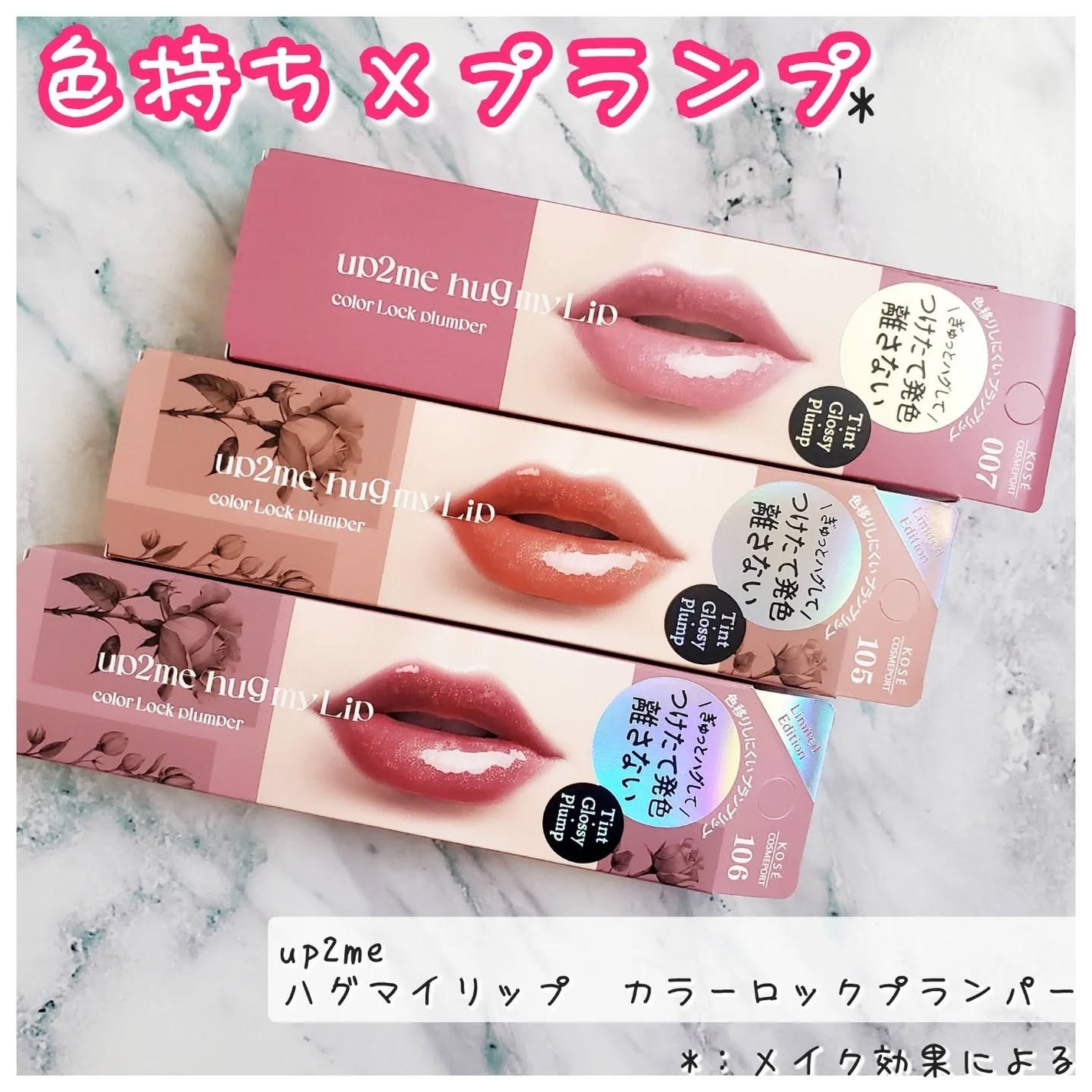 アップトゥーミー ハグマイリップ カラーロックプランパー/up2me/リッププランパーを使ったクチコミ(1枚目)